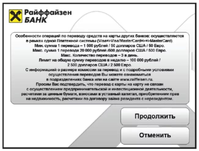 С карты райффайзен сняли деньги. Перевод Райффайзен. Комиссия банка Райффайзен. Райффайзен Сбербанк. Банковская карта Райффайзен.