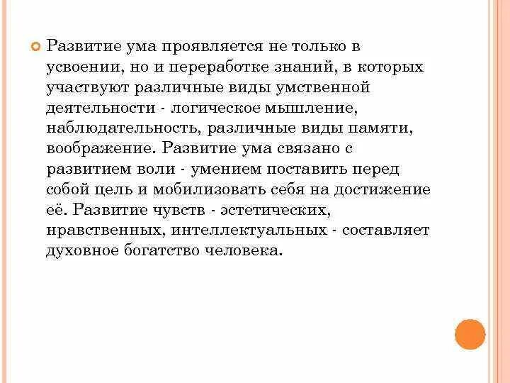 Развитие ума человека. Развитие ума. Развитие разума. Стадии развития ума. Эволюция ума.