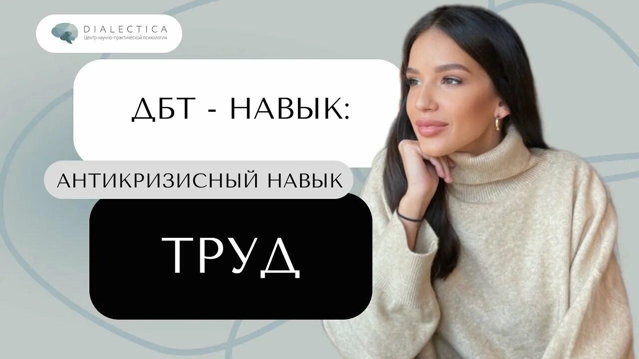 Обучение дбт. Навык труд дбт. тренинг навыков дбт. попроси дбт.