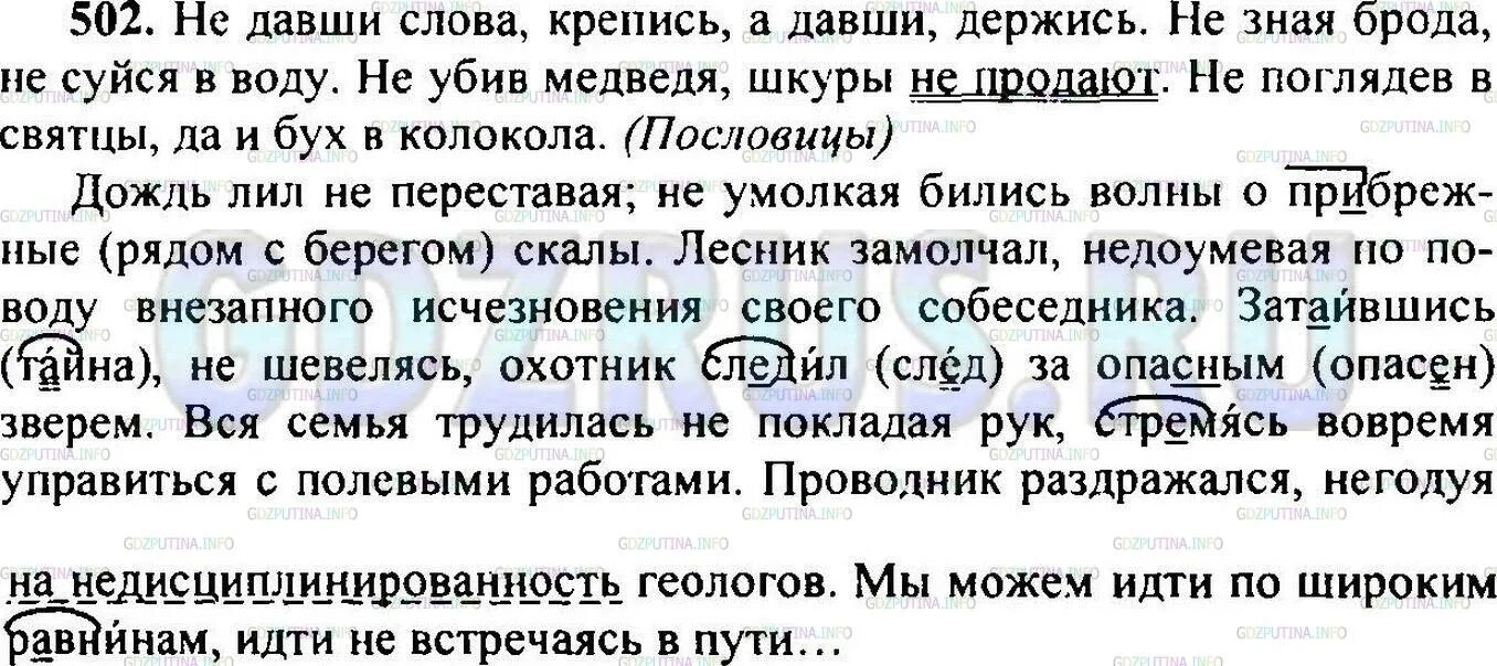 Упражнение 513 по русскому языку 6 класс. Дождь лил не переставая не умолкая бились волны. Русский язык 6 класс упражнение 514. Русский язык 5 класс Разумовская упражнение 513.