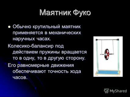 Действия маятника