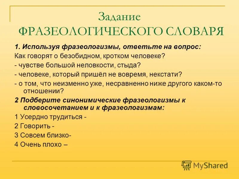больной вопрос фразеологизм. фразеологизм отвечает на вопросы. фразеология вопросы. подходящий по смыслу фразеологизм. фразеологизмы привлекать к себе внимание.