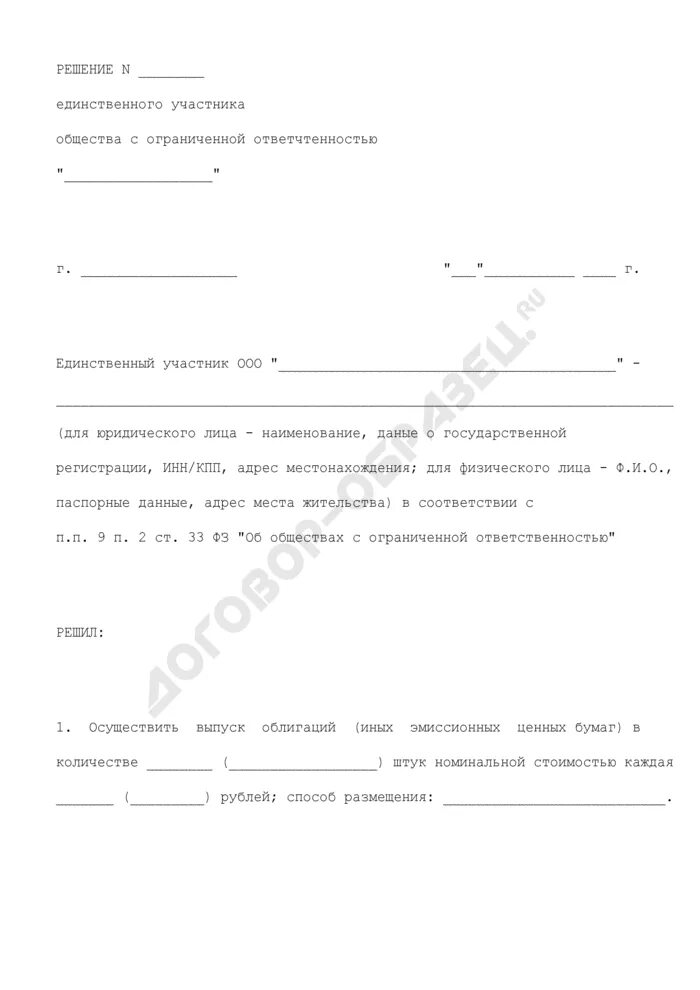 Альтернативного способа подтверждения решения единственного участника. Решение единственного участника общества. решение единственного участника о ликвидации ооо. решение единственного участника ооо о ликвидации общества образец. выписка из решения единственного участника.