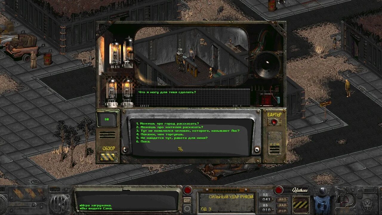 Фоллаут 2 от механиков. Fallout 2 требования. Fallout 2 управление. Мантии фоллаут 2. Билд через интеллект фоллаут 2.