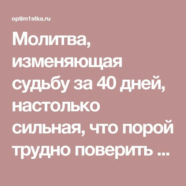 Молитва николаю меняющая судьбу. Молитва об изменении судьбы. Молитва изменяющая судьбу. Молитва на изменение судьбы в лучшую сторону. Молитва меняет судьбу человека.