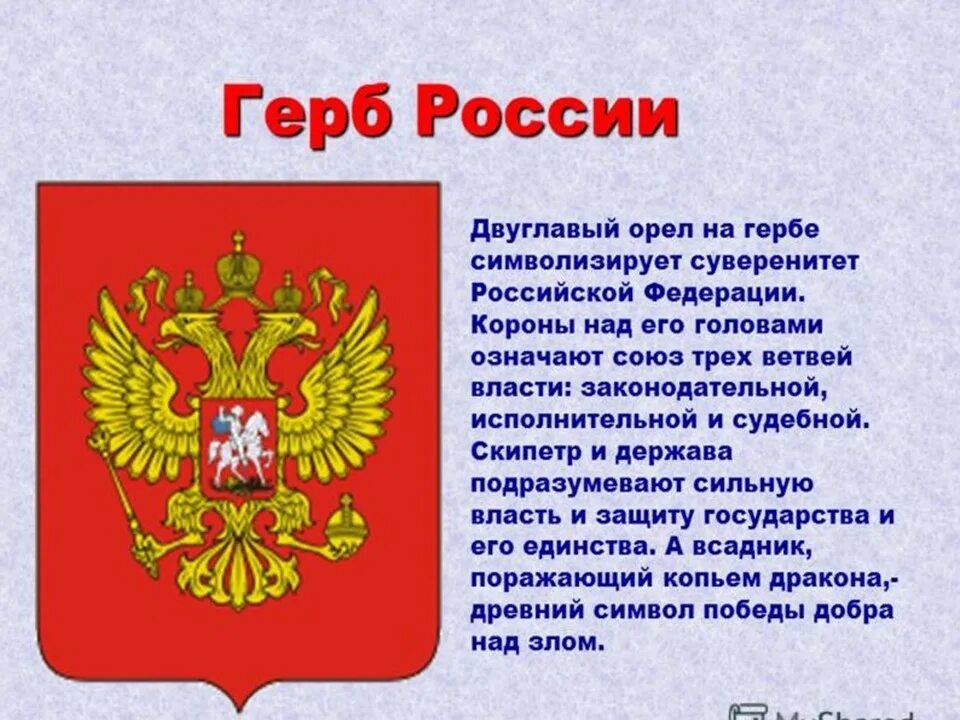 Российский герб. Изображение герба России. Герб расм. 3 любых республики