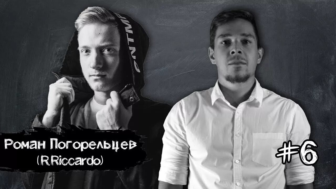 R riccardo вдвоем. R.riccardo - между нами города. r ricardo. r.riccardo.