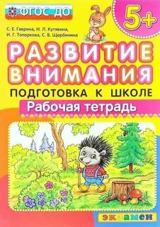 Подготовка к школе фгос