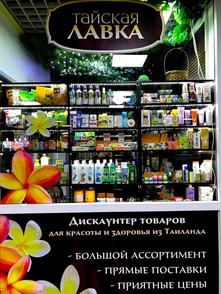 ив роше ванильный спрей. рузадан пачкория фото. косметика тайланда. тайский интернет-магазин. сиам массаж иркутск.