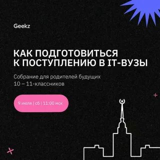 Geekz