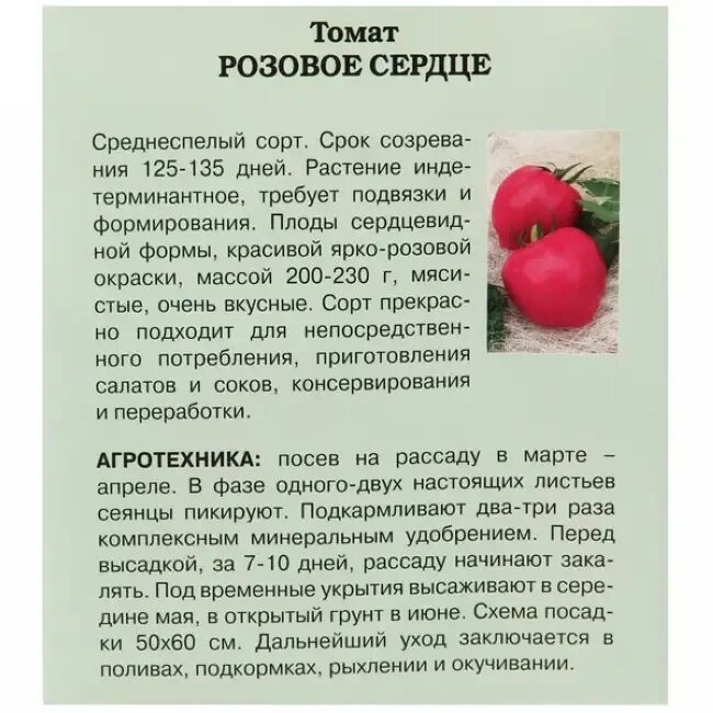 Какие помидоры нужно сажать. Томат розовое сердце характеристика. Томат розовое сердце агрони. Описание помидора. Томат Бычье сердце розовое.