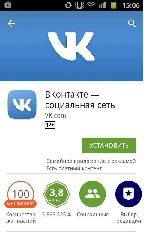 Бесплатное приложение вконтакте для андроида