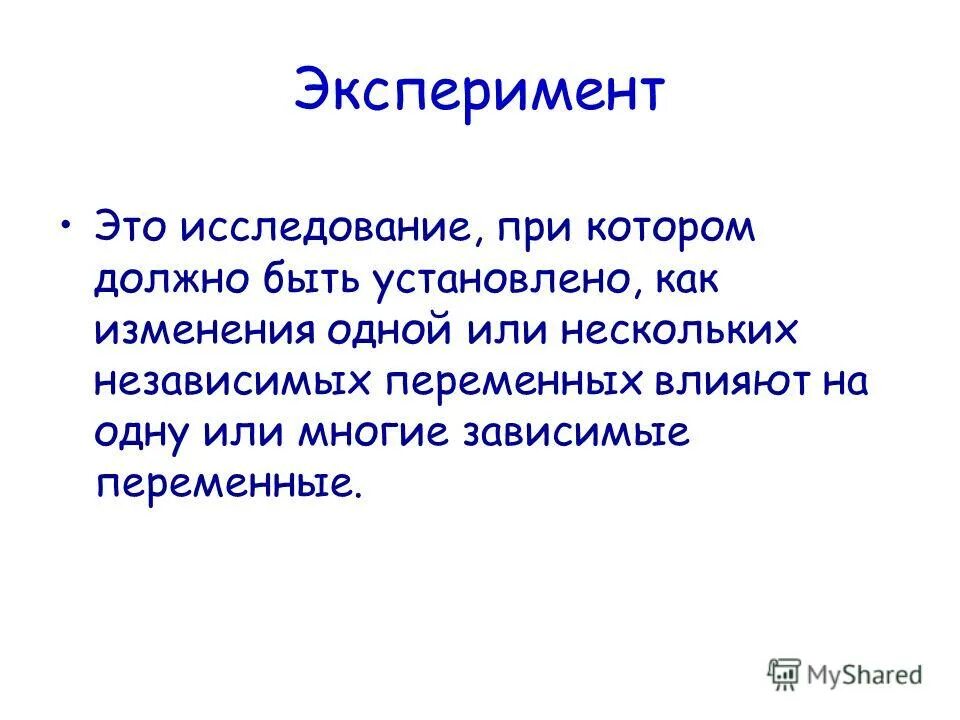 Эксперимент это в биологии. Эксперимент определение. эксперимент в маркетинге. эксперимент исследование. что такое эксперимент для детей определение.