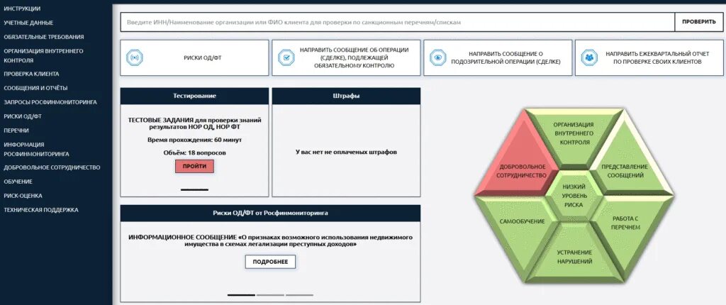 Штрафы по финмониторингу. Функции и задачи Росфинмониторинга. Ответы на тест под/ФТ Росфинмониторинг. Росфинмониторинг презентация. Доме пройти тест