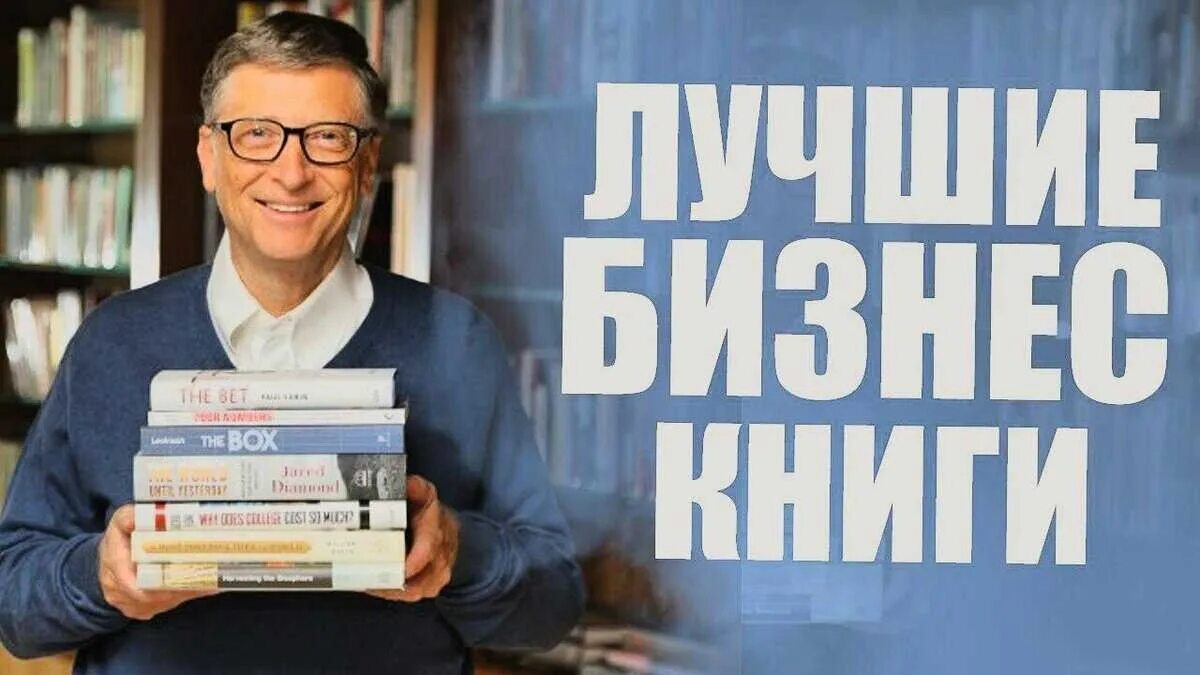 Книги 5 посоветуйте. Бизнес книги. Лучшие книги для бизнеса. Лучшие книги по бизнесу. Топ книг по бизнесу.