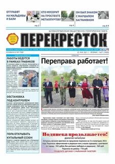 Перекресток белая калитва