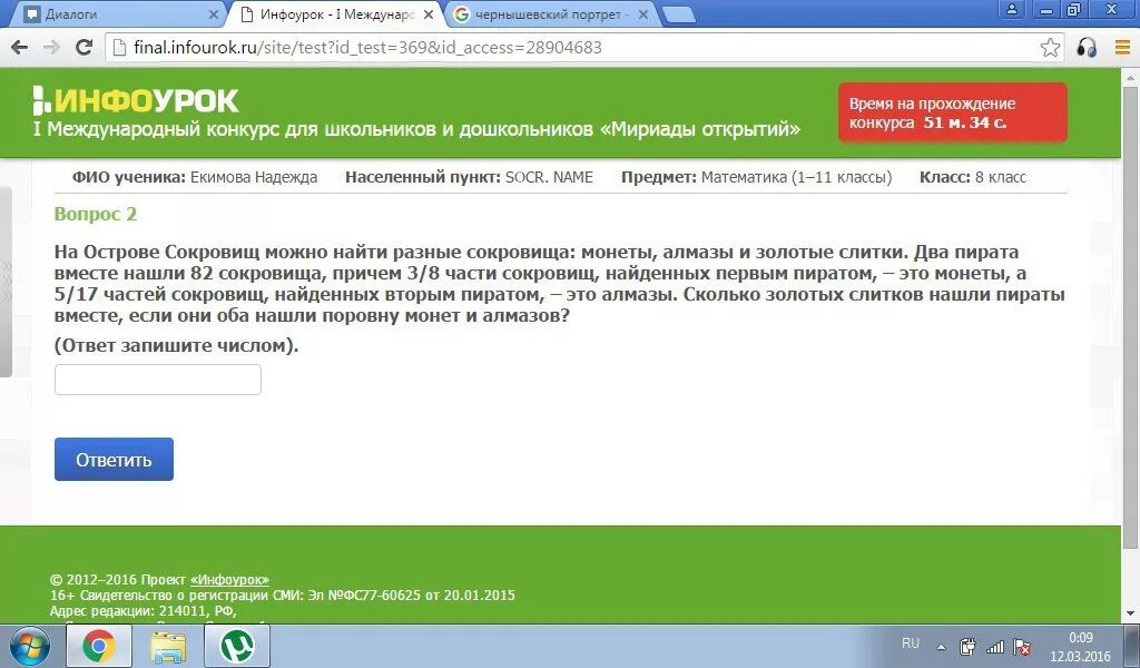 Инфоурок регистрация. Инфоурок ответы. Как найти ответы на Инфоурок. Ответы на задачи Инфоурок математика. Как на Инфоуроке найти ответы.