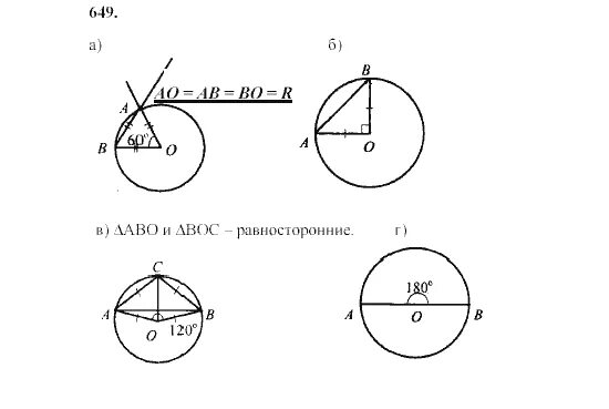 Геометрия 7 9 класс атанасян 650. Геометрия Атанасян номер 649. Геометрия 7-9 класс Атанасян номер 649. Геометрия 8 класс Атанасян номер 649. Гдз по геометрии 8 класс Атанасян номер 649.