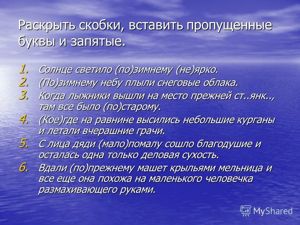 Солнце светило по зимнему неярко. 1 солнце светило по зимнему не ярко. Русский язык 7 класс ладыженская солнце светило по зимнему не ярко. 1 солнце светило по зимнему не ярко. Гдз по русскому языку 7 класс ладыженская 275.