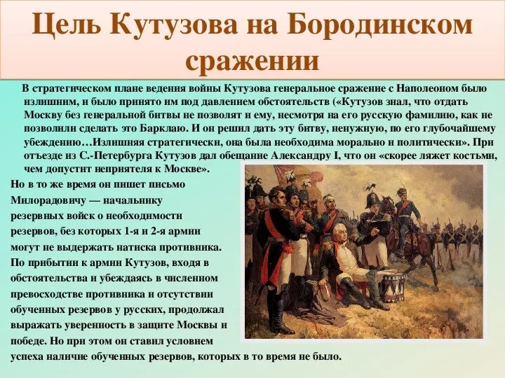 Сообщение о Бородинском сражении 1812 года кратко. Историческая справка Бородинская битва 1812 год. Рассказ Бородинское сражение 1812. Бородинское сражение 1812 кратко причины. Почему было решение отдать москву наполеону