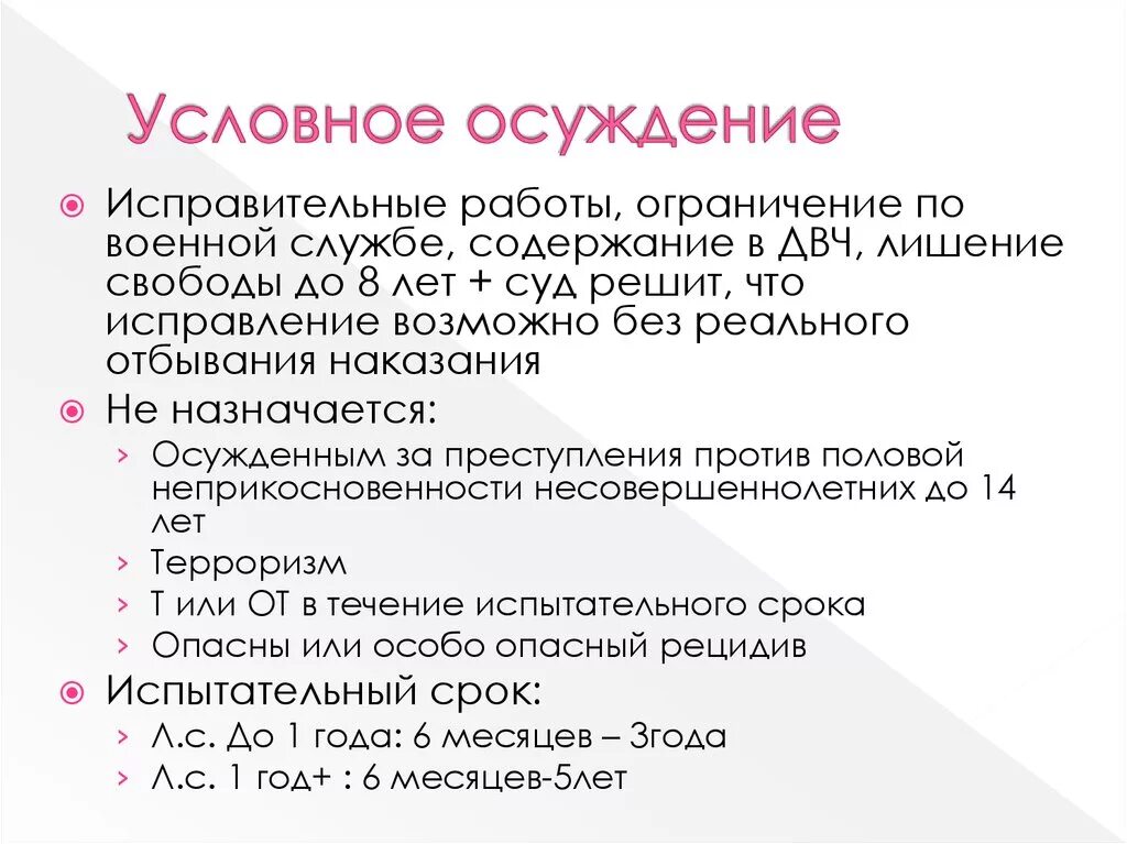 Условное наказание статья. Условный срок. Условное осуждение. Что значит условный срок наказания. Условное сужбение пример.