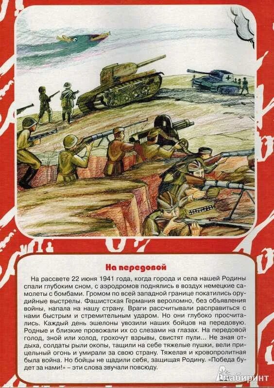 Рассказов про великую отечественную войну. Книги о войне. Рассказов про великую отечественную войну. Рассказ о войне о войне. Рассказы о войне для детей.