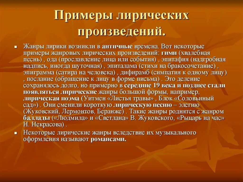 3 примера лирики. Лирические произведения. Лирические произведения примеры. Лирическое произведение примеры произведений. Примеры произведений лирического жанра.