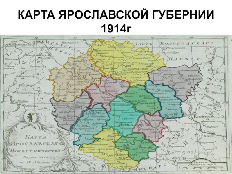 Город самой большой губернии в россии. Карта Ярославской области 1900 года. Карта Ярославской губернии 1900 года. Ярославская Губерния карта 1914. Ярославская Губерния уезды.