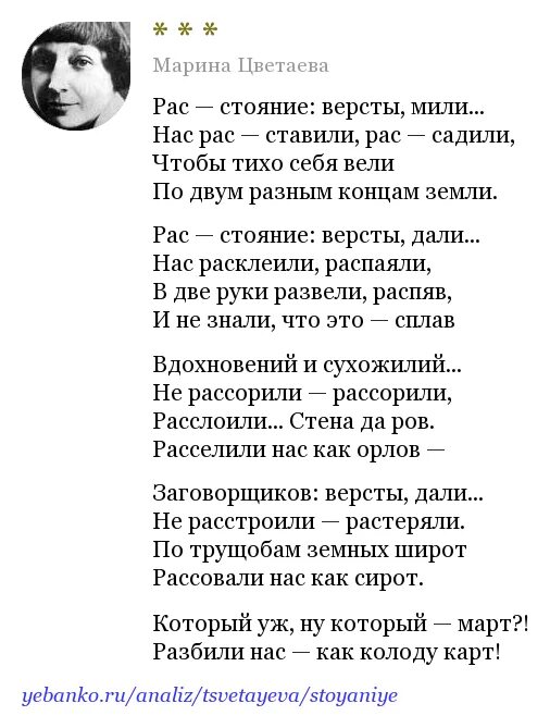 Цветаева последнее стихотворение. Стихотворение Цветаевой пригвождена. Расстояние вёрсты мили Цветаева. Стихотворение Марины Цветаевой расстояние версты.