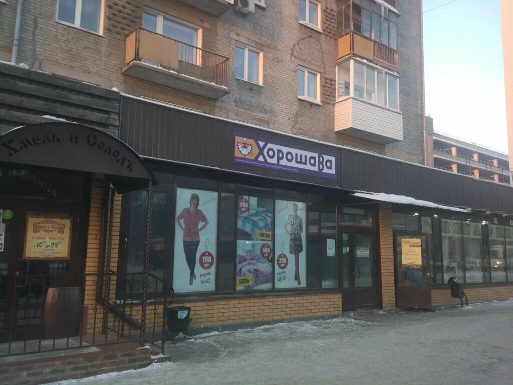 Магазин хорошава в новосибирске на ватутина. Бердск магазин хорошава. Хорошава ночная рубашка. Хорошава в новосибирске. Хорошава искитим.