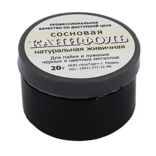 Канифоль для пайки