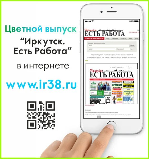 Сайт объявления иркутск. Работа в Иркутске. Работа Иркутск вакансии. Ищу работу в Иркутске. Подработка Иркутск.