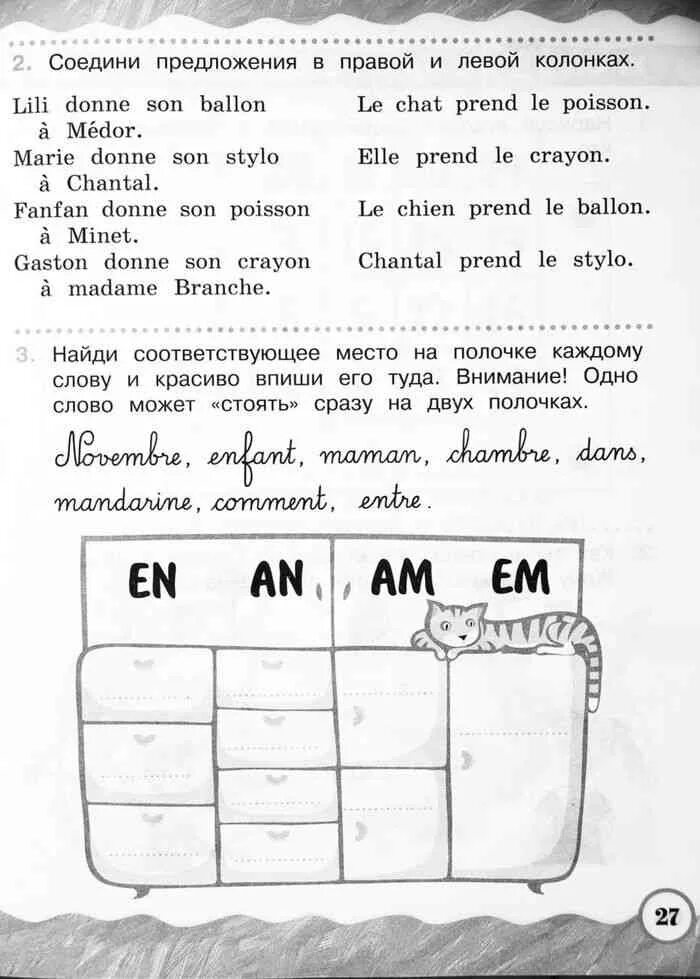 Гусева тетрадь. Гусева рабочая тетрадь по французскому 2 класс. Рабочая тетрадь по французскому языку 2 класс Гусева. Рабочая тетрадь 2 2 класс по французскому языку Гусева. Французский язык рабочая тетрадь 2 класс Гусева ответы.