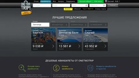 Вантутрип авиабилеты