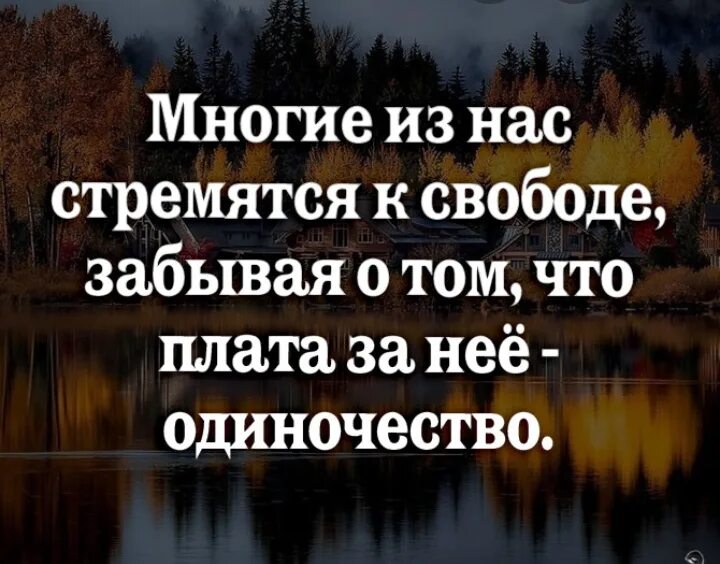 Одиночество статус со смыслом