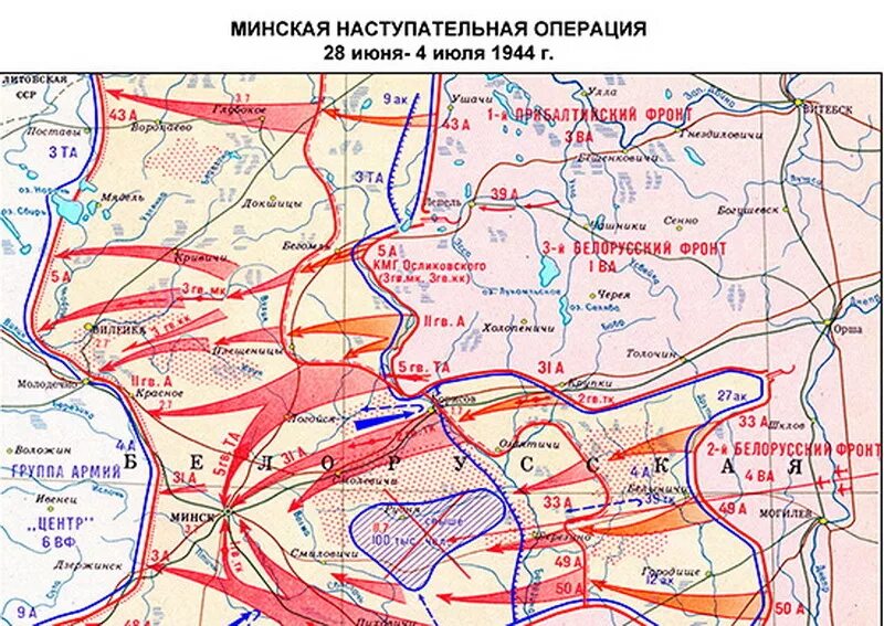 Когда произошла стратегическая операция ркка багратион. Минская наступательная операция 1944 года. Минская наступательная операция 1944 года карта. Операция Багратион освобождение Белоруссии 1944 карта. Операция Багратион 1944 карта.