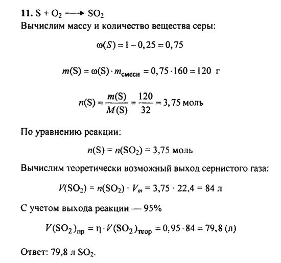 Вычислить массу серы. Оксид серы при сжигании. Количество вещества серы. Задание 11 класс химия решение.