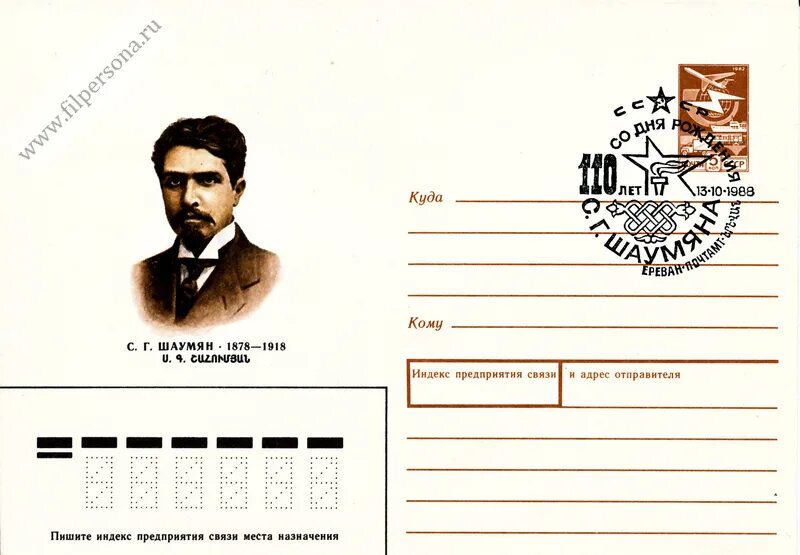 Шаумян шаумян года. Шаумян шаумян года. С. Şaumyan. Себастиан константинович шаумян.