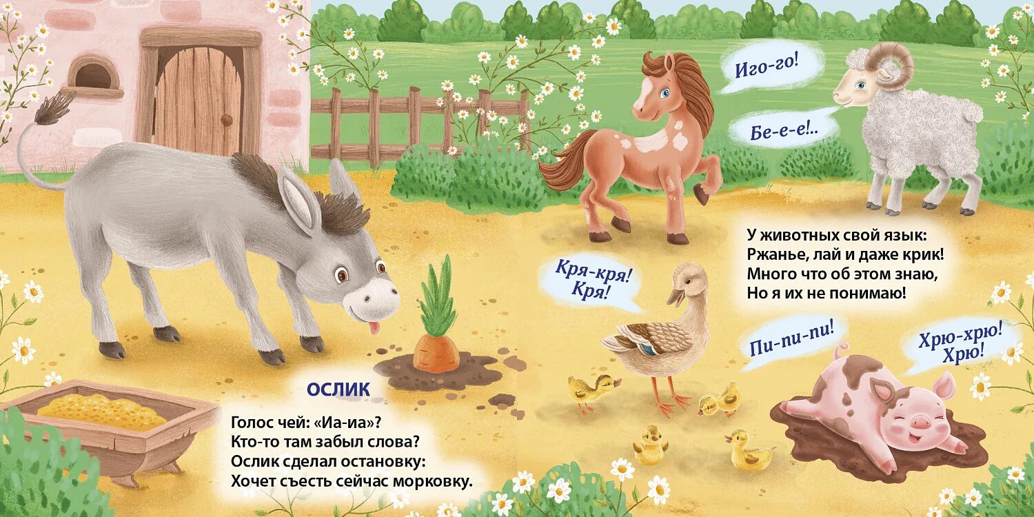 Развивающие голоса животных. Голоса животных. книга с голосами животных. книжки - картонки (бол). голоса животных. моя самая первая книжка. книжки-картонки. животные.