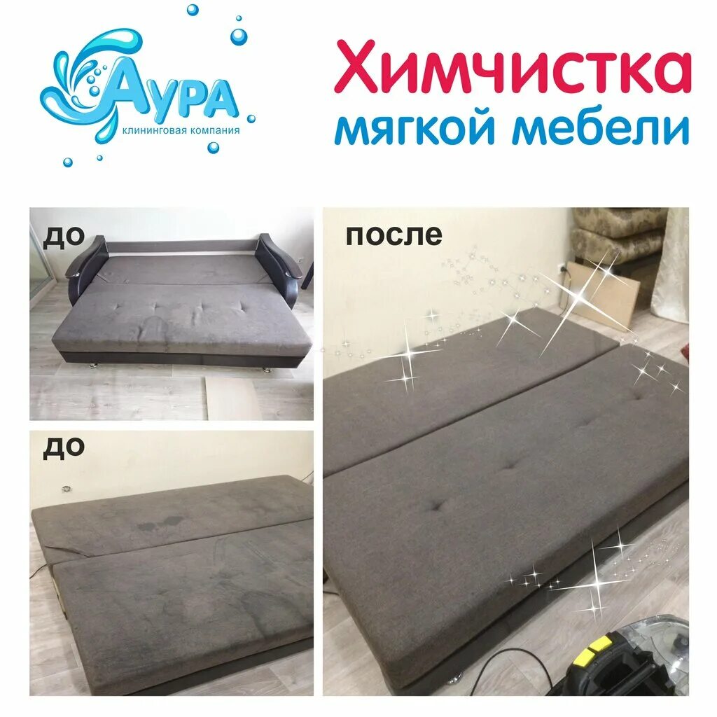 химчистка аура