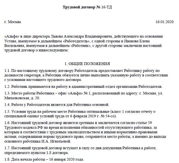 Что должно быть указано в трудовом договоре. Пример срочного трудового договора заполненный образец. Форма заполнения трудового договора образец. Срочный трудовой договор образец 2022 заполненный. Трудовой договор образец заполнения 2020.