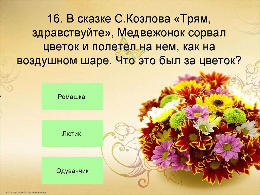 Презентация цветочного магазина слайды. Стихи про Волшебный букет.