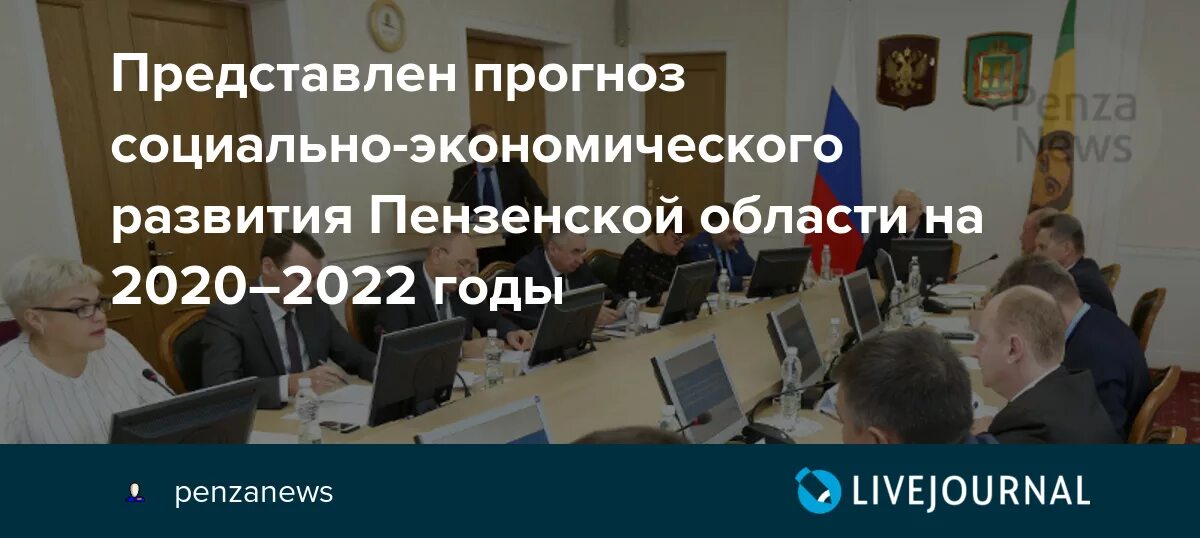 Трялин Пенза. Социально экономическое развитие Пензенской области 2022. Министерство экономического развития Пензенской области.