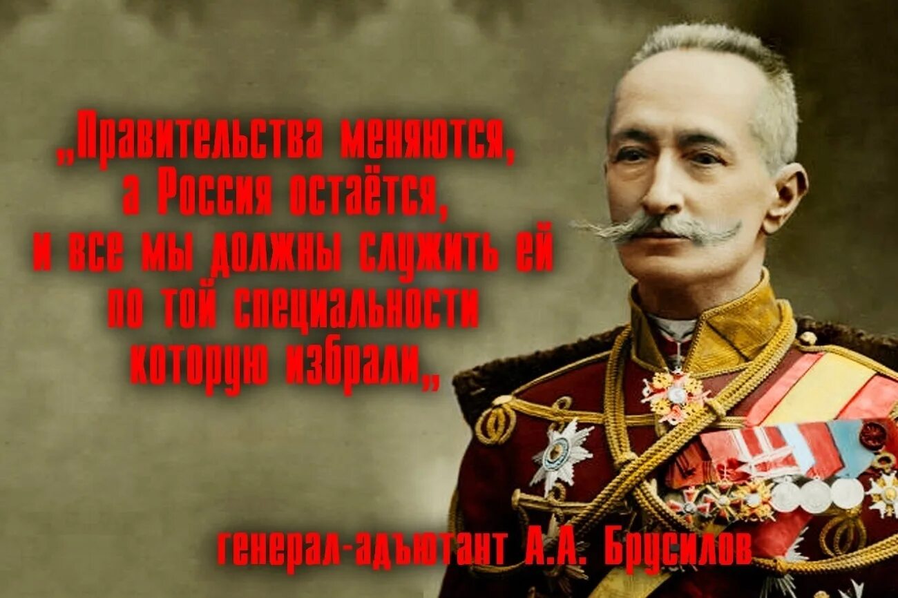 Великие слова русских полководцев. Цитаты великих полководцев. Брусилов высказывания. Военные высказывания великих полководцев. Высказывания великих полководцев России.