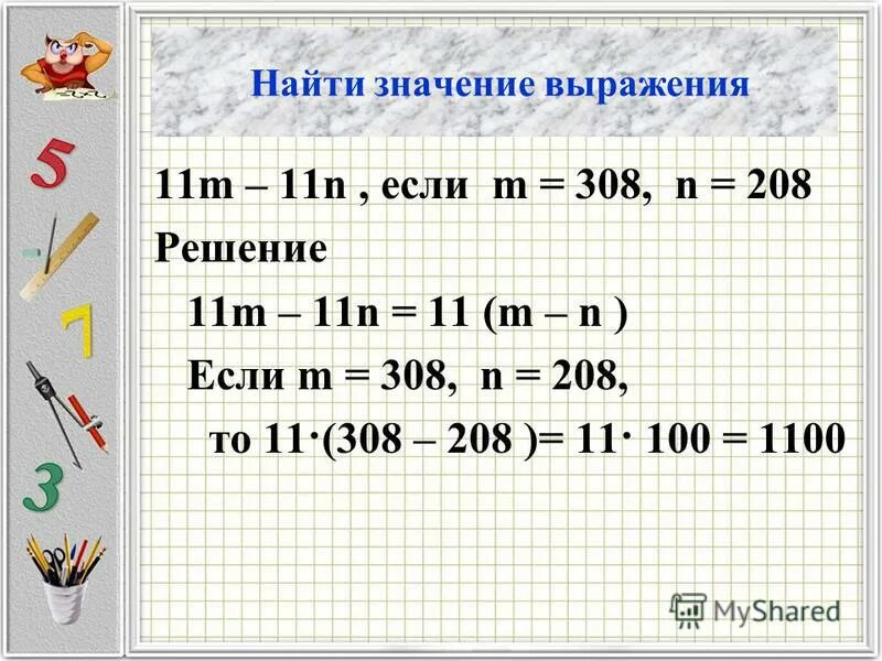 Найдите значение выражения 141 n 18 если n 14 n 110. Найдите значение выражения если m -2.62. Найдите значение м если -м 2/3. Как решить (-208)+(-208) калькулятор. Найди значение выражения 100 27