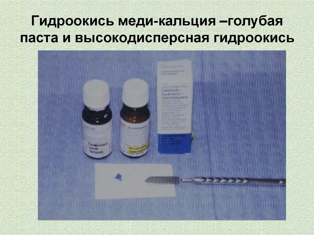 Паста гидроксида кальция. Депофореза меди-кальция. Гидроокись кальция. Гидроокись меди кальция. Гидроокись стоматология.