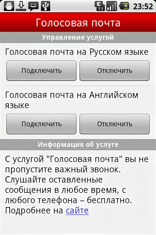 Отключить голосовую почту мтс. Сервисный номер. 2283 МТС что это за услуга. Как отключить 2283 МТС. МТС тестирования приложений и сайтов.