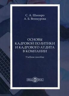 Основы кадровой