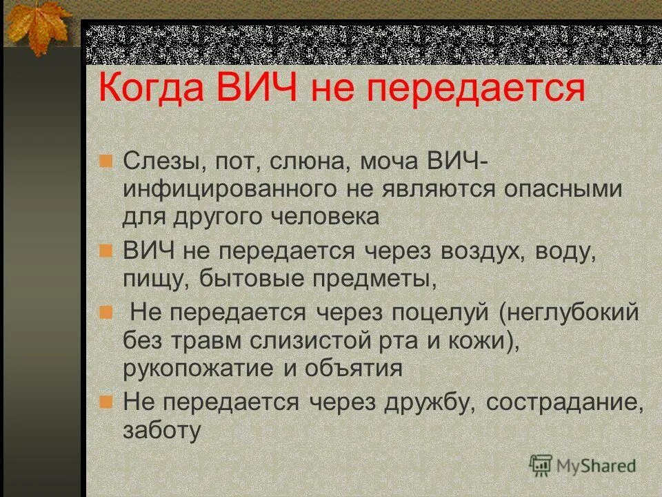Меры профилактики заболевания спидом. Передается ли вич по наследству. Вич меры профилактики кратко. Спид как выглядит человек. Схема наследования гемофилии у человека.