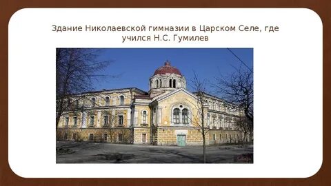 Царскосельская гимназия